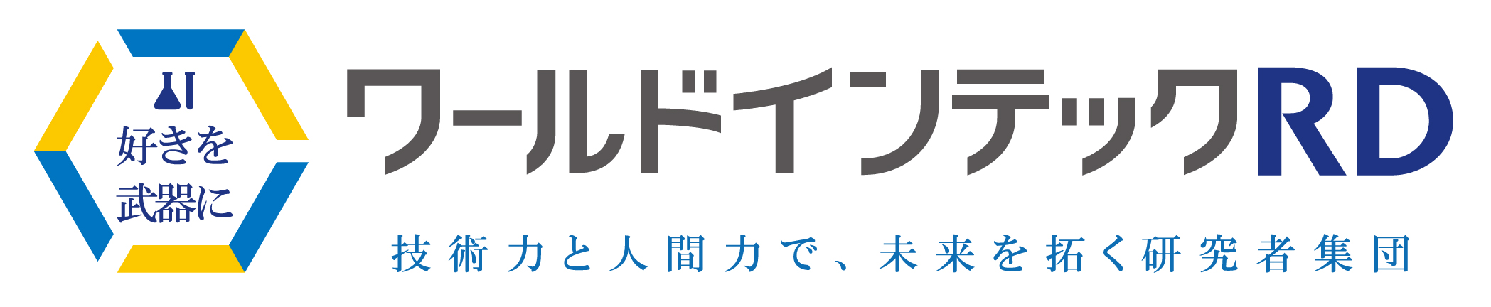 株式会社ワールドインテック
