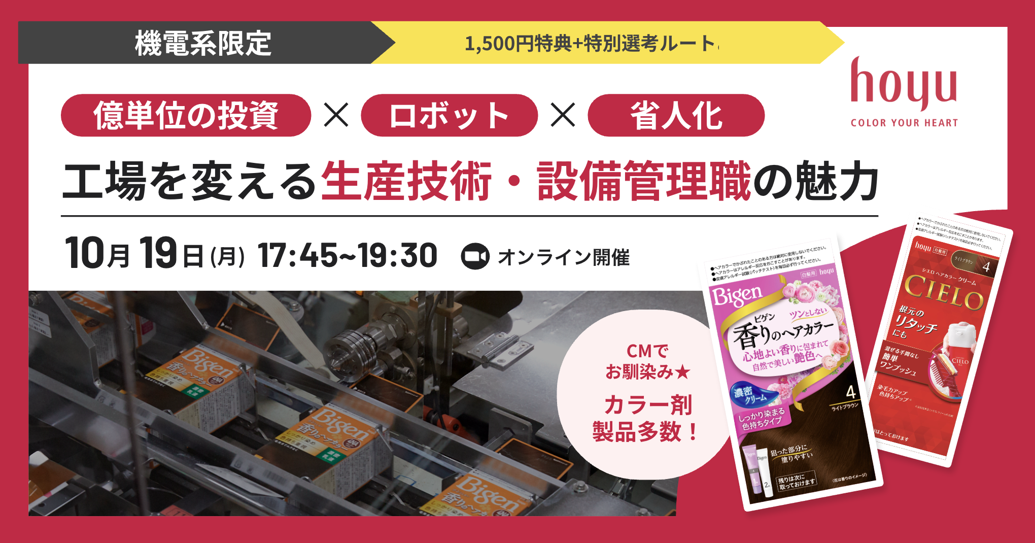 ★機電限定: 1,500円分特典★【特別選考案内あり+配属確約】匿名QAでNGなしのリアルが分かる！国内トップシェアBtoCメーカーの成長を支える「生産技術・設備管理職」の魅力とは？