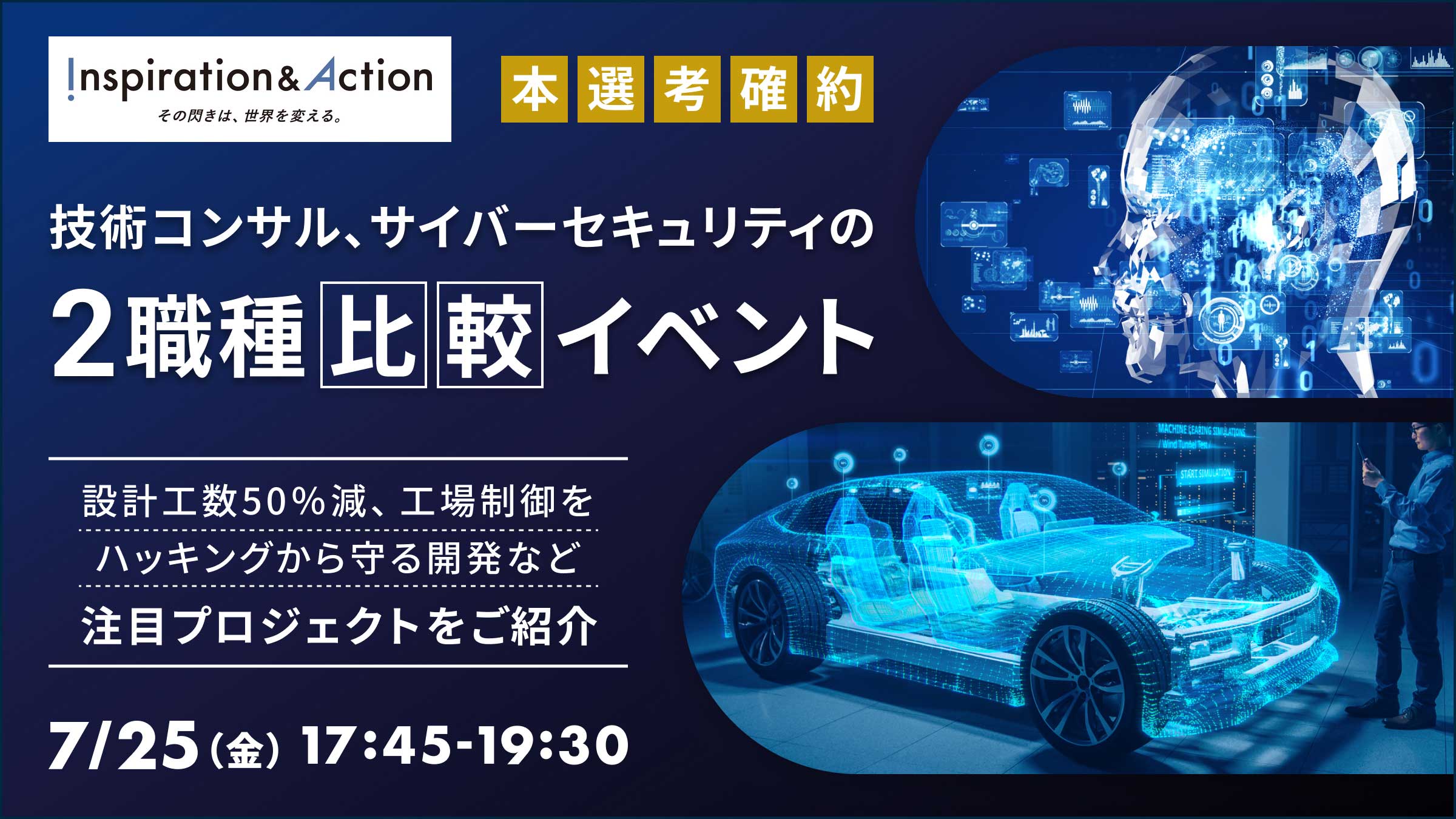 ＜早期選考確約＞ビジネスコンサル・サイバーセキュリティの2職種が活躍！ ものづくりDX×課題解決型コンサルの魅力に迫る！