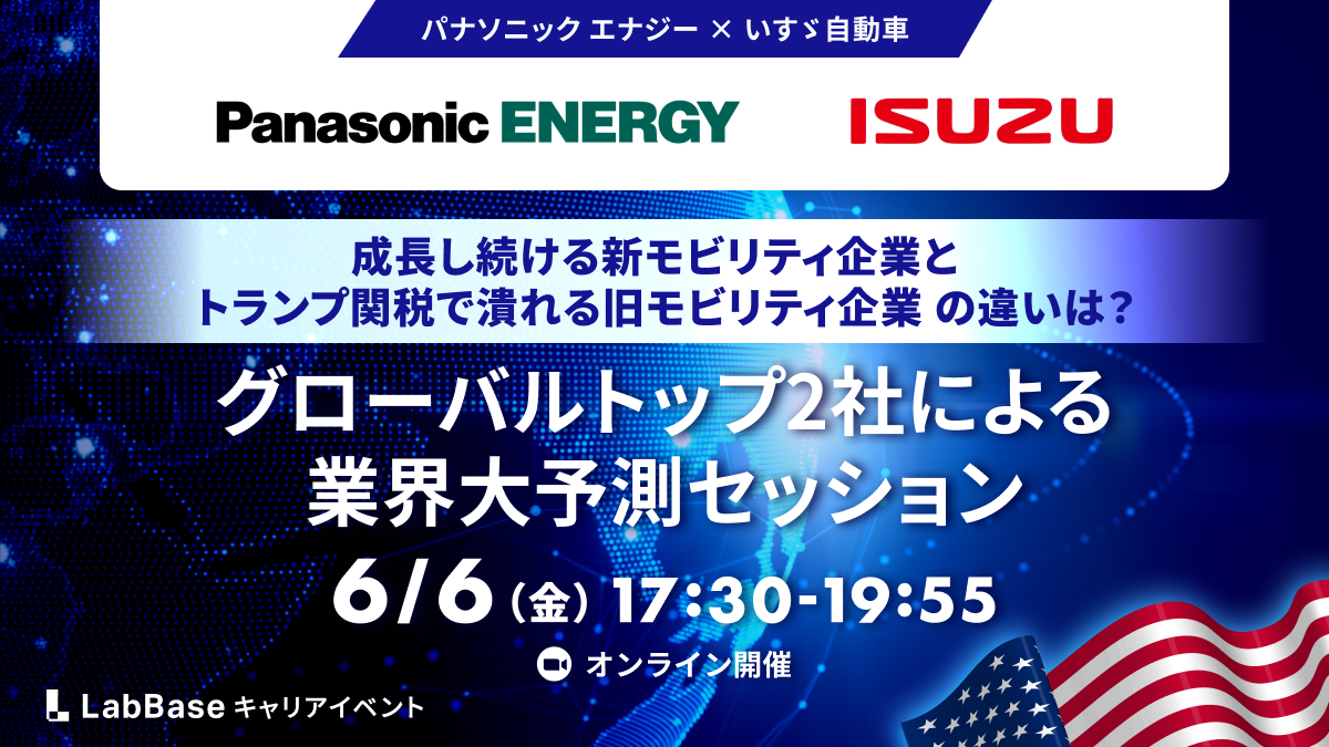 ◆参加で必ず500円◆成長し続ける“新”モビリティ企業 と トランプ関税で潰れる“旧”モビリティ企業 の違いは？ グローバルトップ2社による業界大予測セッション