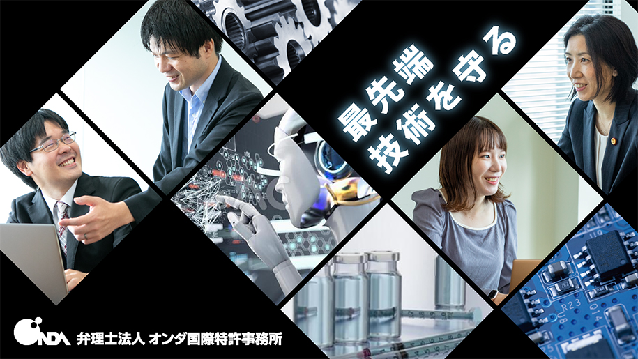 【特別選考ルート確約】機電情専攻学生必見！次々と生まれる最先端の技術にいち早く触れる”特許技術者”とは！？研究のバックグランドを活かして働く理系就職の「新しい選択肢」を見つけませんか？
