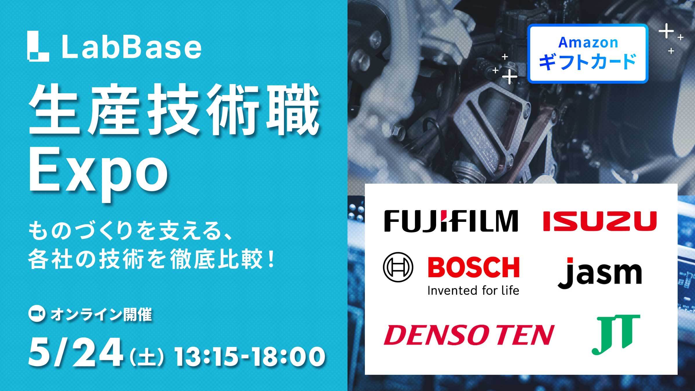 【参加者全員に500円分特典付】生産技術職Expo〜満足度97%の大好評イベントを再び開催〜