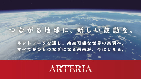 【参加者全員に就活支援金1000円プレゼント】【参加者限定でインターン/本選考の特別パス】ネットワークエンジニアに興味のある学生必見！3大メガキャリアに次ぐ通信キャリアの実態って？他社比較で見える「アルテリアの魅力」
