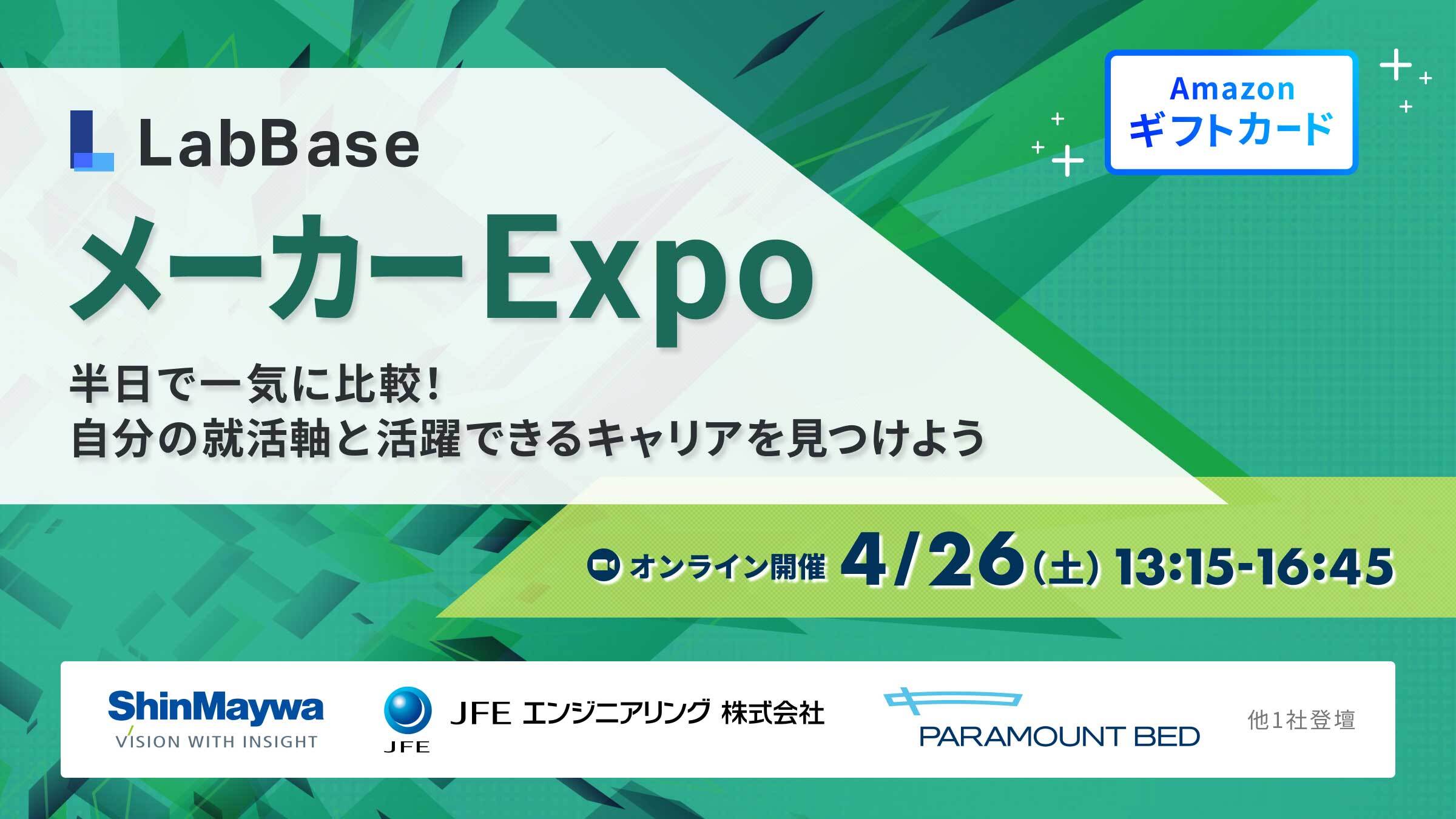 【イベント参加で夏IS情報リスト/500円分特典プレゼント】メーカーExpo〜4月はこれだけ！メーカー複数社を徹底比較できる4月唯一のイベント〜
