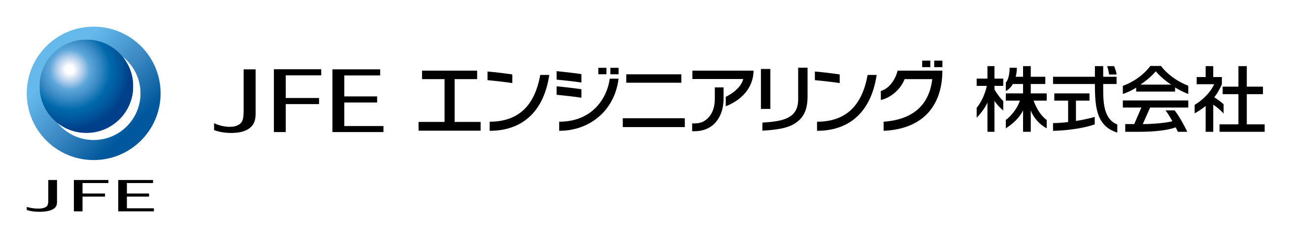 JFEエンジニアリング株式会社