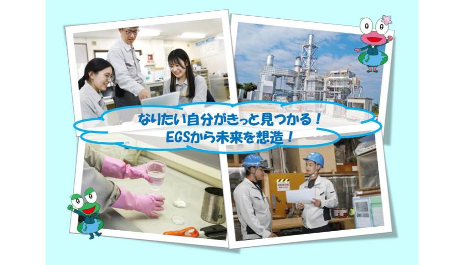【平均勤続年数15年！健康経営優良法人2023認定企業】新卒定着率92％の若手が働きやすい社風！住友化学グループで「環境」をトータルで考えた環境想造事業ビジネスを手がけるイージーエスが登壇する座談会イベント