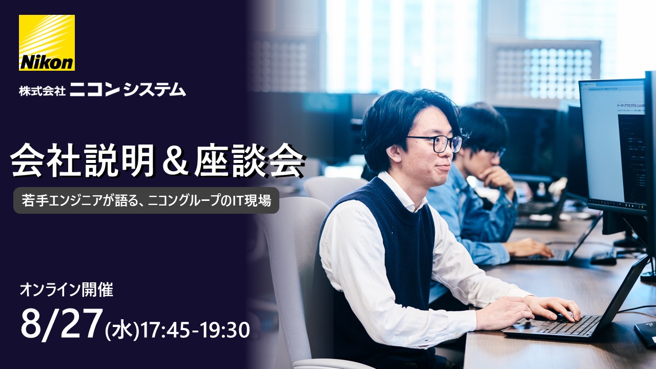 ■本選考ES免除■AI・画像処理・クラウドなど ソフトとハードを横断！様々な領域で活躍するエンジニアとの座談会