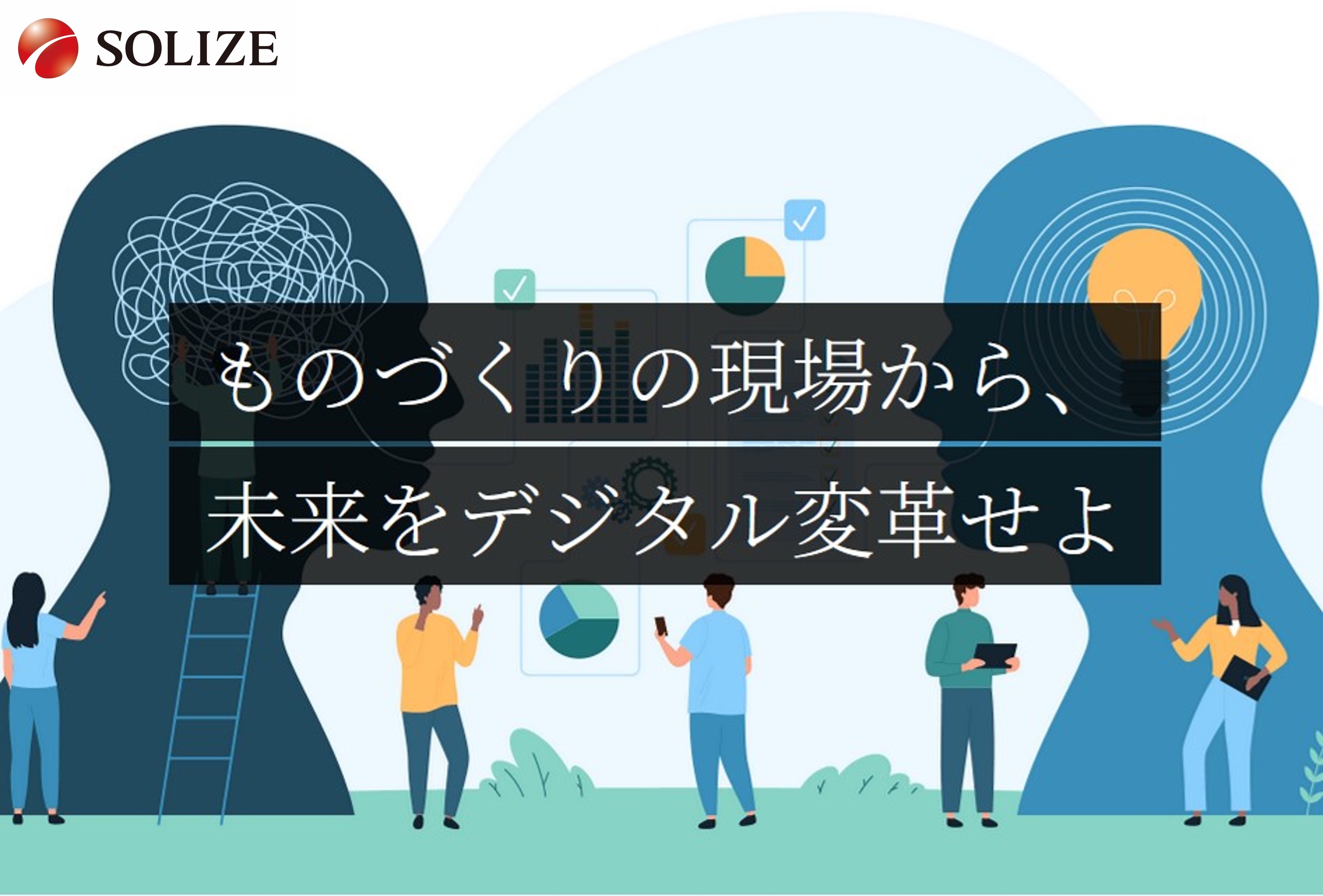 【新卒8割が理系院卒！】理系出身の現役変革コンサルタントが登壇！ものづくり業界の「暗黙知（属人的技術)」を起点としたDXで業務変革を推進する仕事とは？＜1次面接確約＞