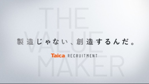 【参加者全員に就活支援金1000円プレゼント】【研究開発職志望×化学への好奇心が強い学生向け】化学素材「αGEL」や「αPLA」を用いて新たな価値を創造！2領域で活躍する研究開発社員から学ぶ「タイカにしかできないものづくり」