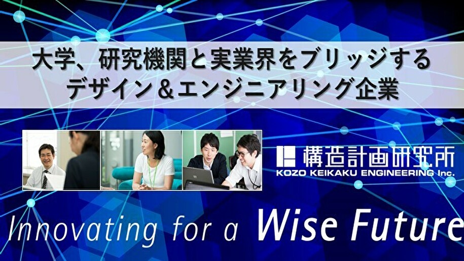 【自分の研究を活かして働きたい学生必見】アカデミックな知を情報通信・製造分野等のビジネスにつなぐ、エンジニアリングコンサルの仕事を理系出身社員から学ぶ座談会