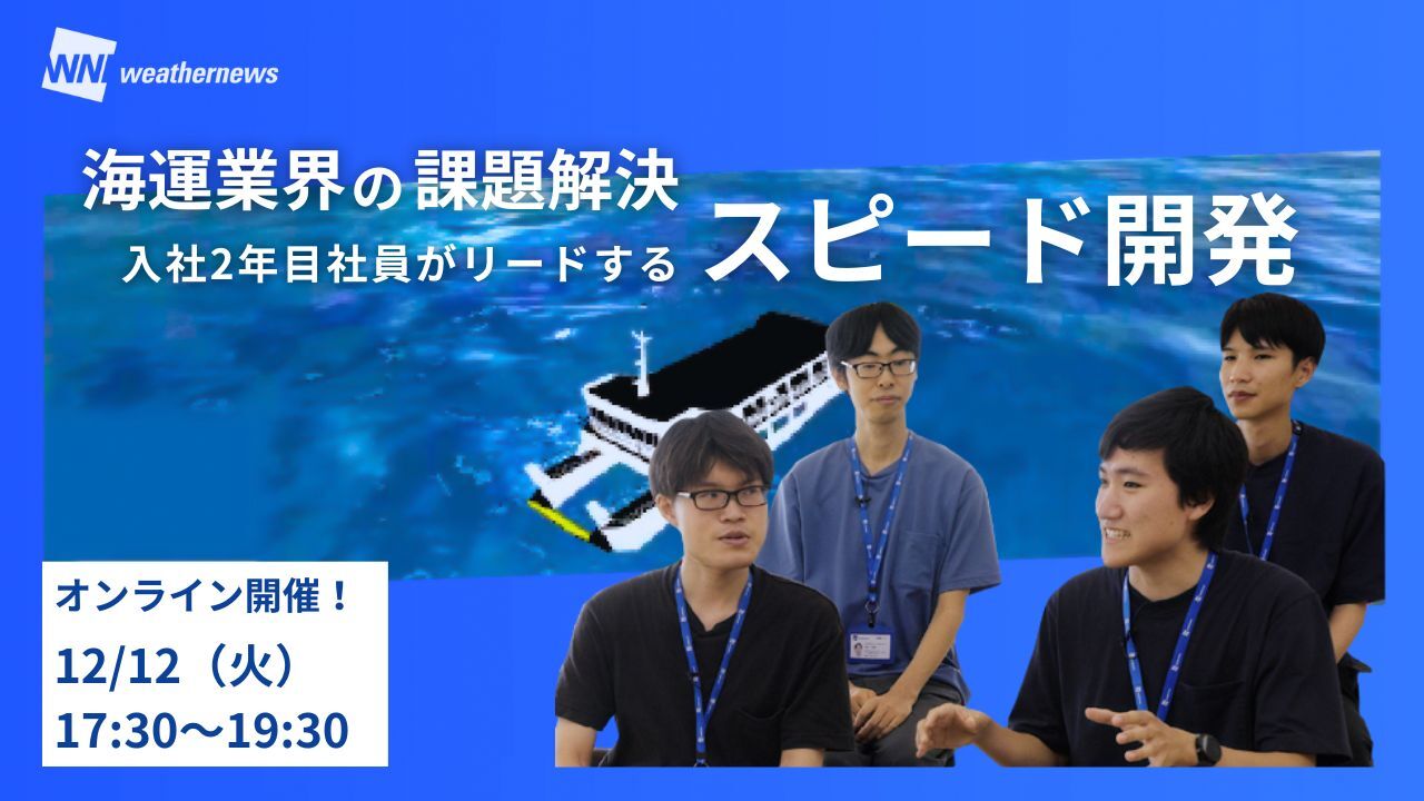 【2週間でプロダクト開発】入社2年目社員がリードする、海運業界の課題解決とスピード開発の裏側を学べる座談会