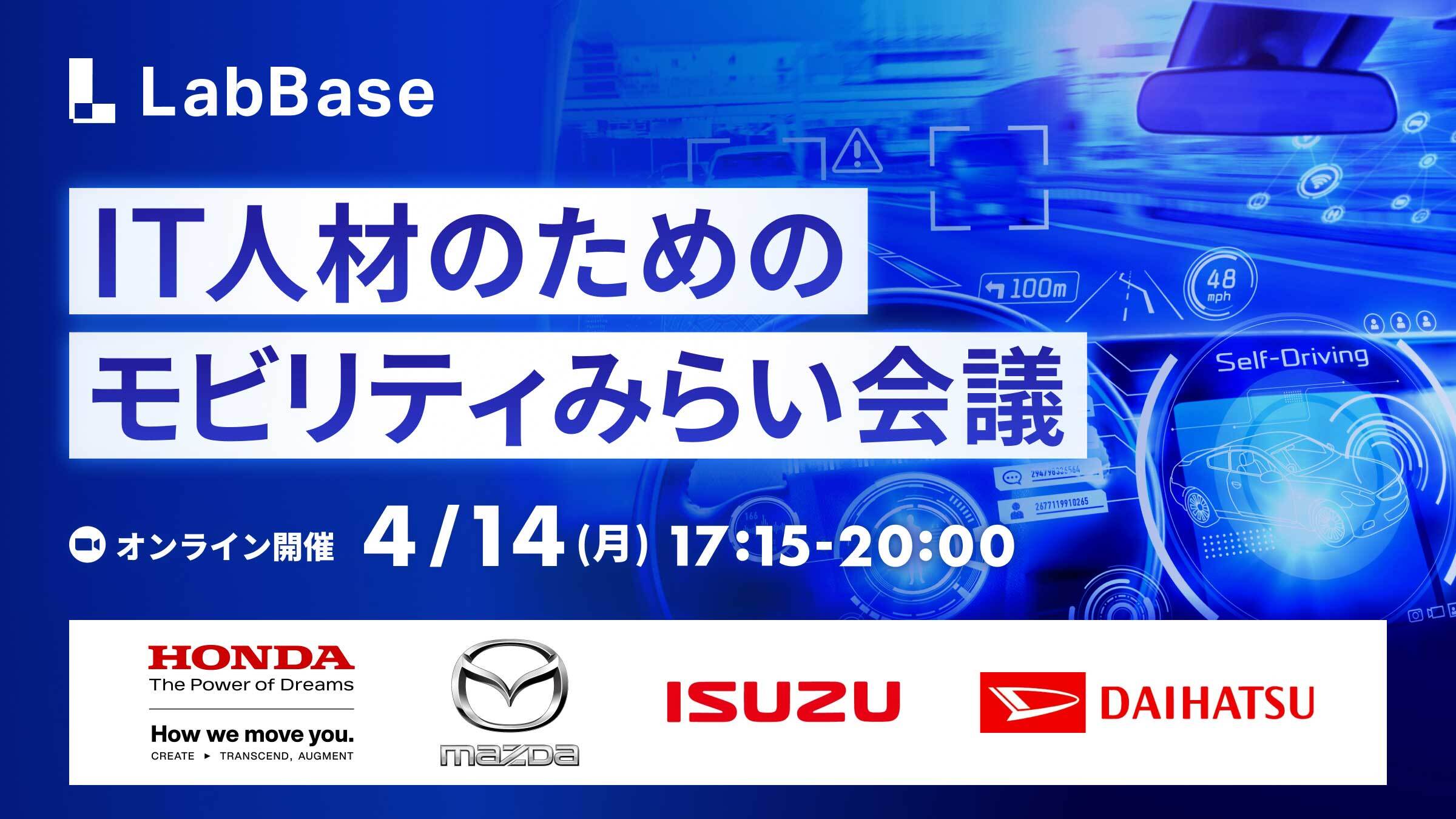 【参加で必ず500円分特典付】IT人材のためのモビリティみらい会議〜ITやAIの力でモビリティ業界はどう変わるのか？〜