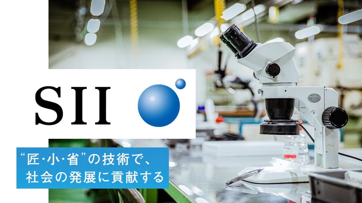 【設計開発職志望の学生必見！就活支援金2000円プレゼント】セイコーの腕時計製造技術から電子デバイス領域へ展開！高度なモノづくりの技術を持つ精密部品メーカー座談会