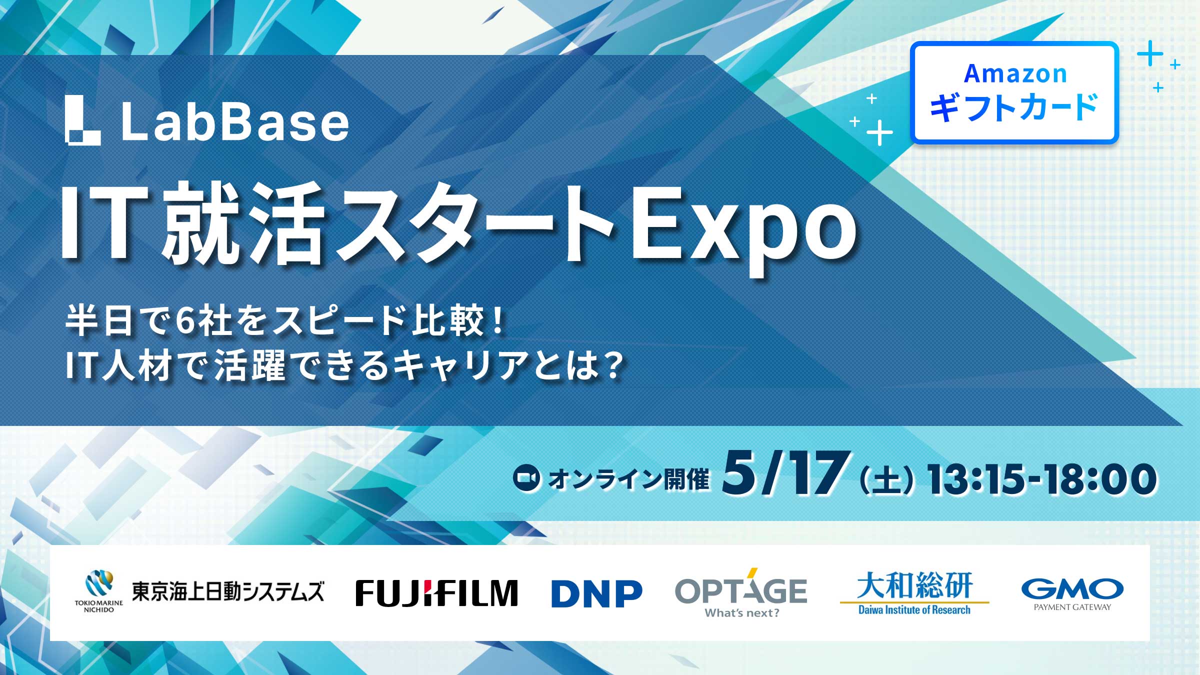 【1,500円分の就活支援金をGETしよう】IT就活スタートExpo〜半日で6社をスピード比較！IT人材で活躍できるキャリアとは？〜