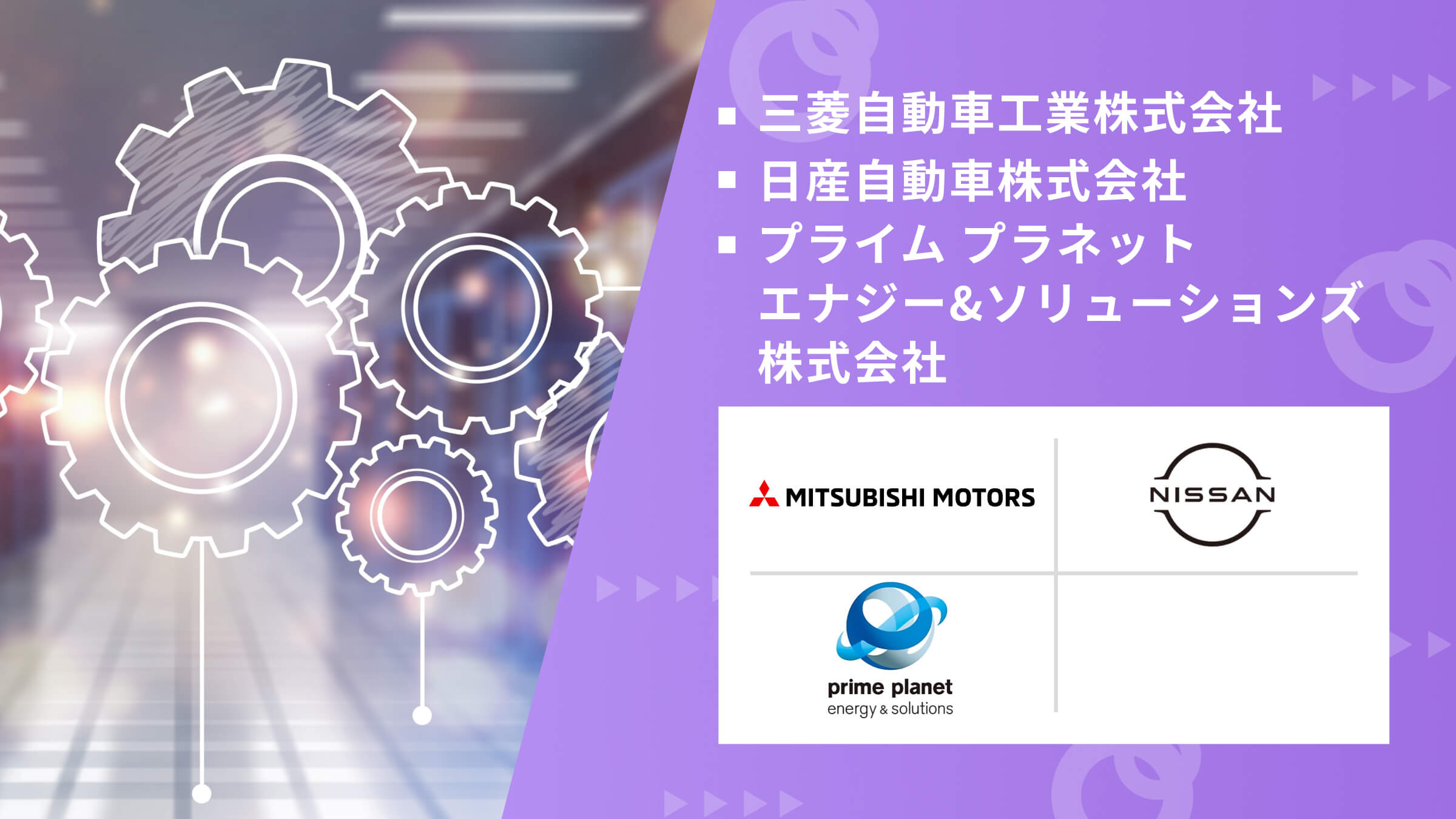 【就活支援金2000円プレゼント】LabBase 自動車業界 mini Expo 〜大手自動車関連メーカー3社集結！各社の人事が語る、「自動車業界の未来」と「ものづくりの魅力」〜