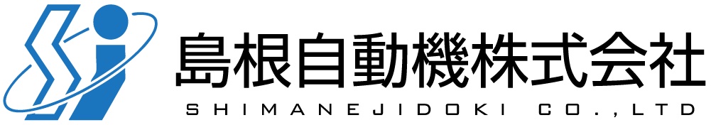 島根自動機株式会社