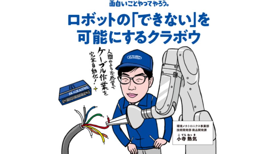 【参加者全員に就活支援金1000円プレゼント！】【機電系学生おすすめ】超スマート社会に必要不可欠な「見て、考える、ロボットの目」を開発！ ビジョンセンシング技術で世の中の生産工程の自動化に貢献するやりがいを技術職社員が語ります！