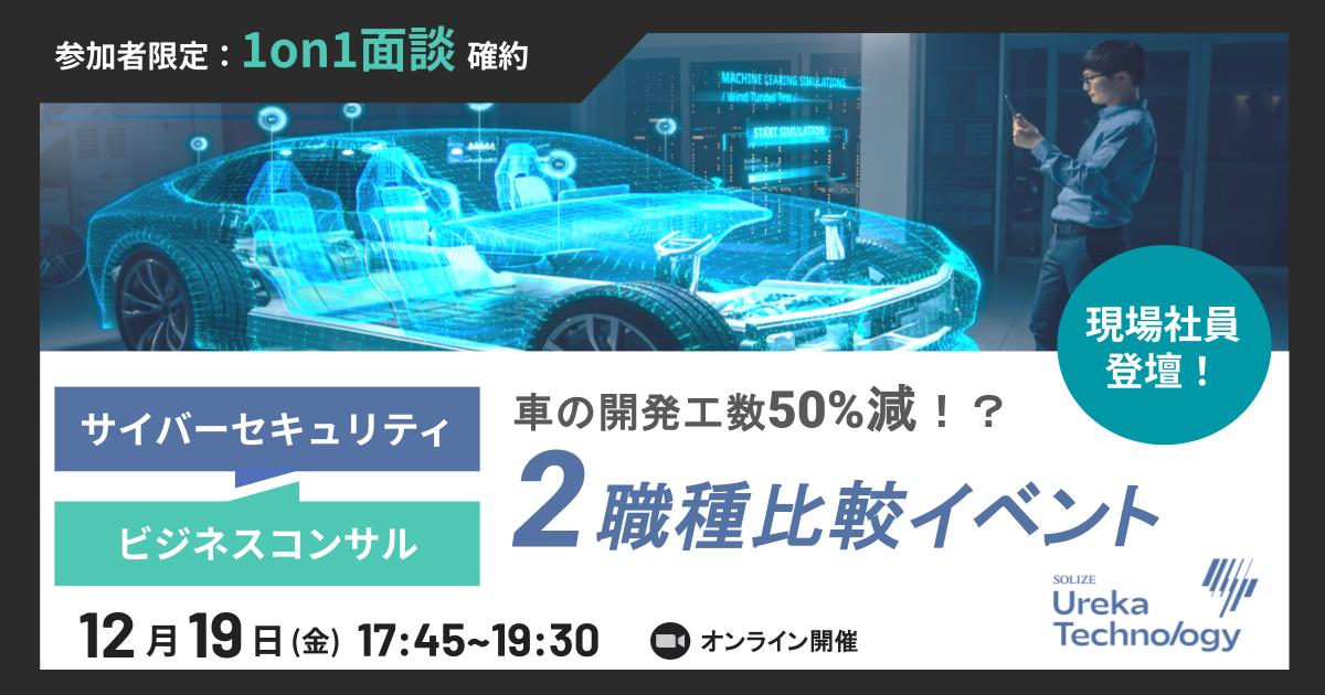 【参加者限定:1on1面談確約】サイバーセキュリティ•ビジネスコンサルタントの社員が登壇！ 〜モノづくりの課題解決に迫る〜