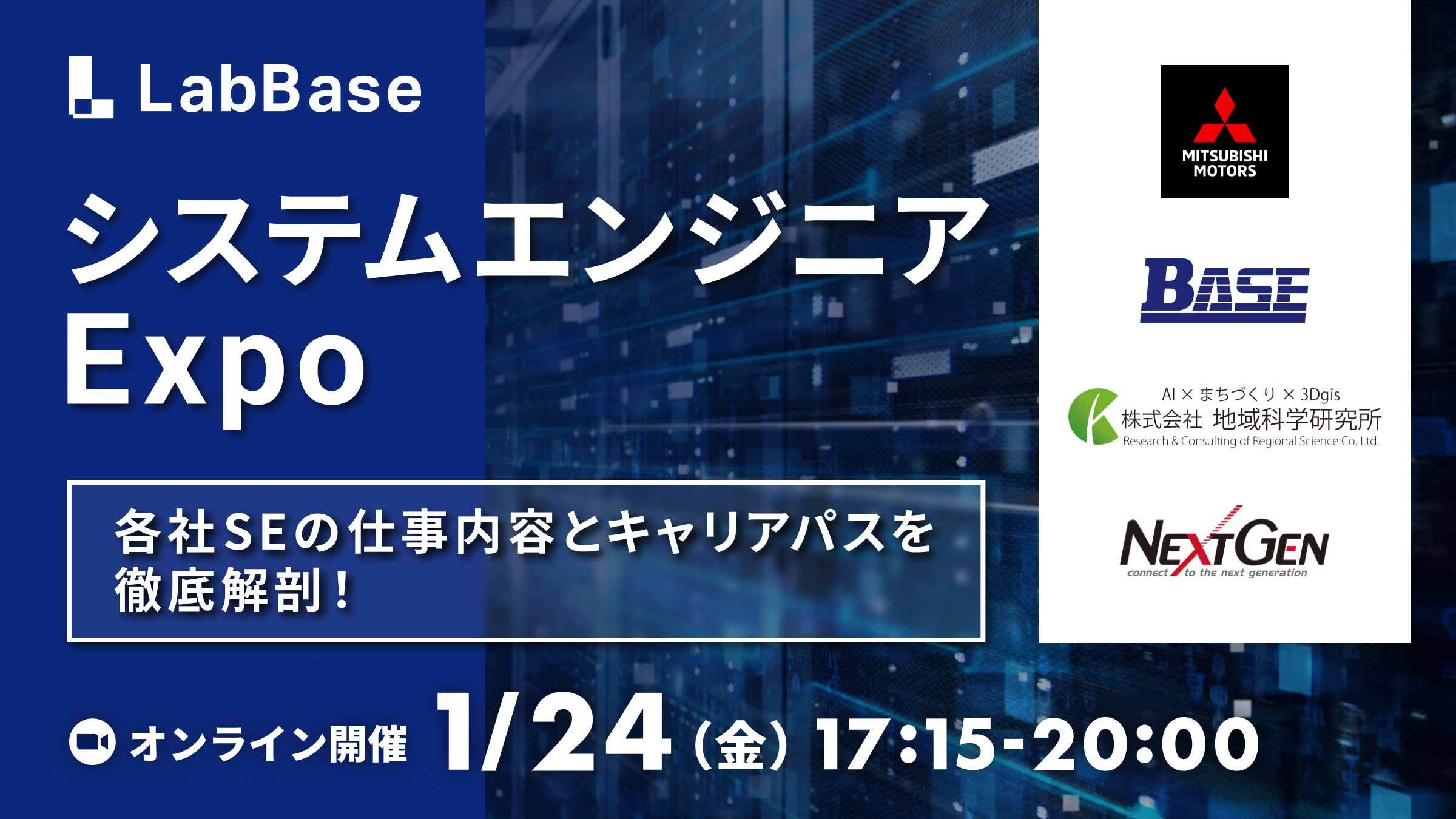 【参加者全員に特典3,000円プレゼント！】システムエンジニアExpo 〜各社SE職の仕事内容とキャリアパスを徹底解剖！〜