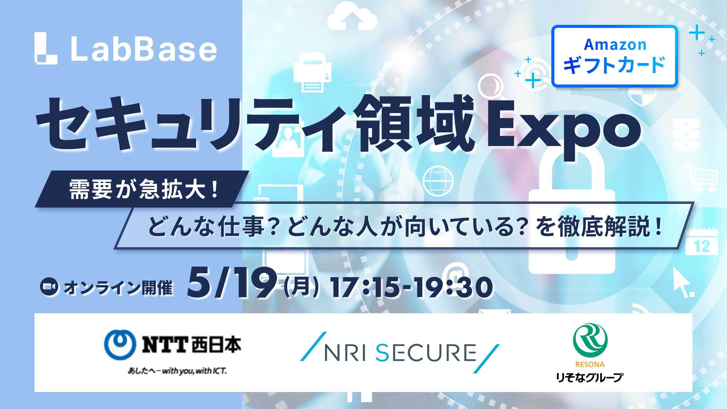 【1,500円分の就活支援金をGETしよう】セキュリティ領域Expo〜需要が急拡大！どんな仕事？どんな人が向いている？を徹底解説！〜