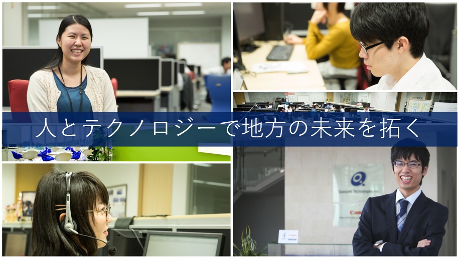 【特別早期選考パス付与】未経験からエンジニアへ！北海道・沖縄からITサービスを提供する『ニアショアモデル』のリーディングカンパニーを目指す企業が、自社で得られる《成長》について語ります！