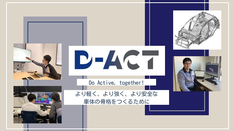 【夏季インターン確約・参加者全員1,500円分特典】“軽くて強い”で命を守る！ハイテン鋼×構造設計の最前線を知るインターン直結イベント