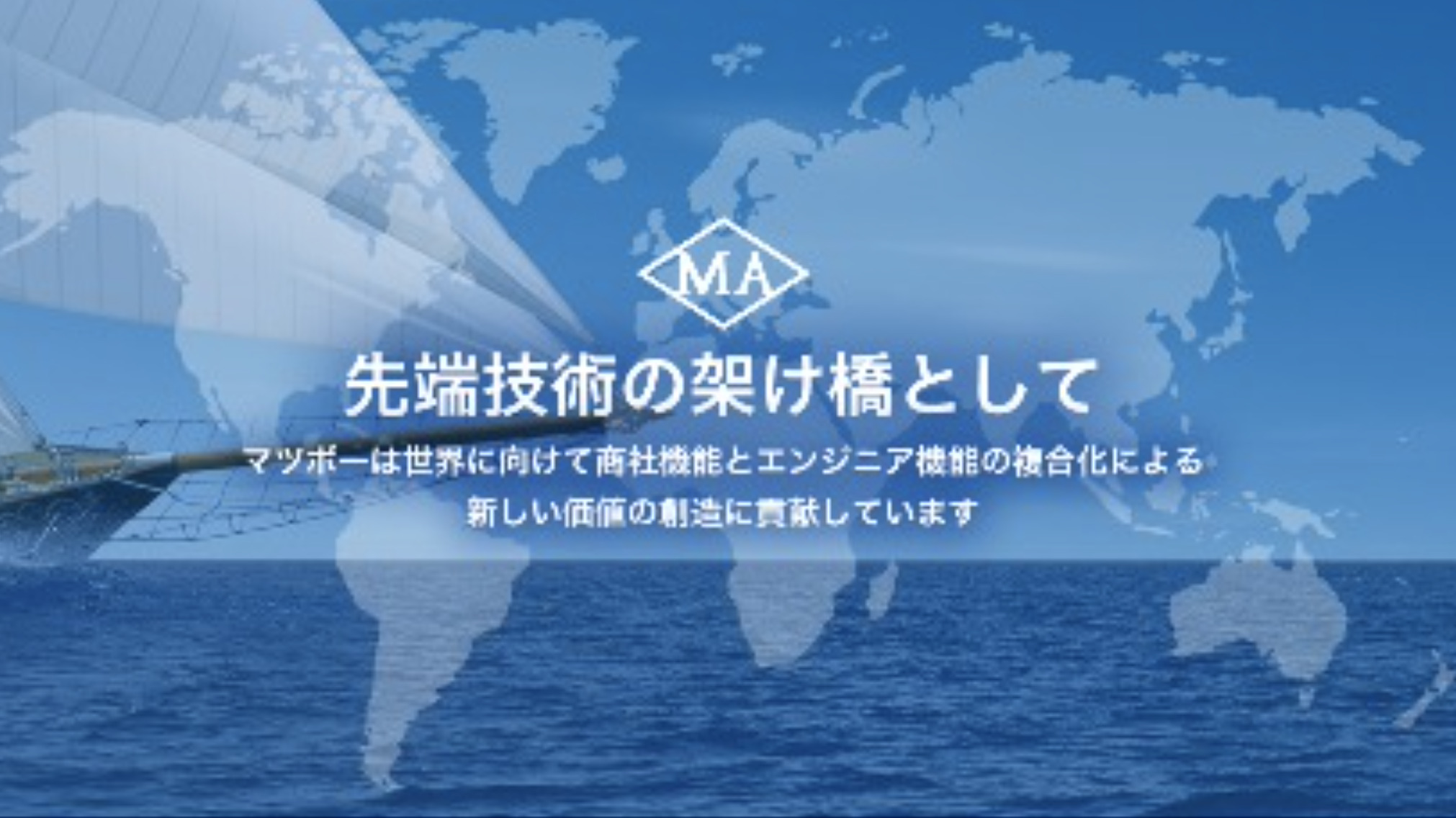 【ドイツ駐在社員と生中継あり/就活支援金2000円プレゼント】商社で理系社員活躍中！日本と海外メーカーの架け橋となり産業界を支えるグローバル技術商社マツボー座談会