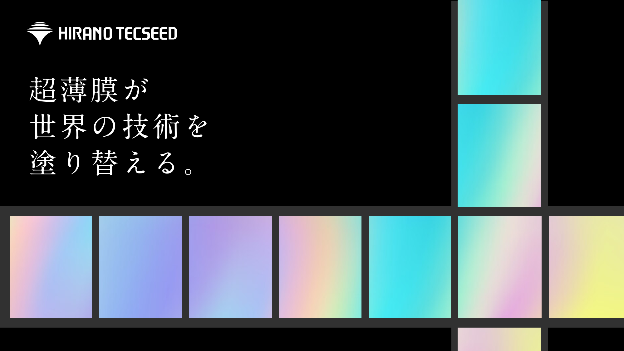 【1,000円の就活支援金★海外売上比率80％を超えるニッチトップの選考確約！】 LIB電池から湿布まで？！機械/電気設計技術者の"完全受注生産のものづくり"に迫る！