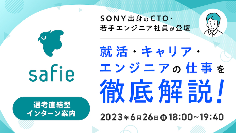 【映像×AI】圧倒的シェアNo.1の映像プラットフォームサービスを展開するSaaS企業!ソニー出身のCTOと若手エンジニア社員が、就活・キャリア・エンジニアの仕事を徹底解説します!