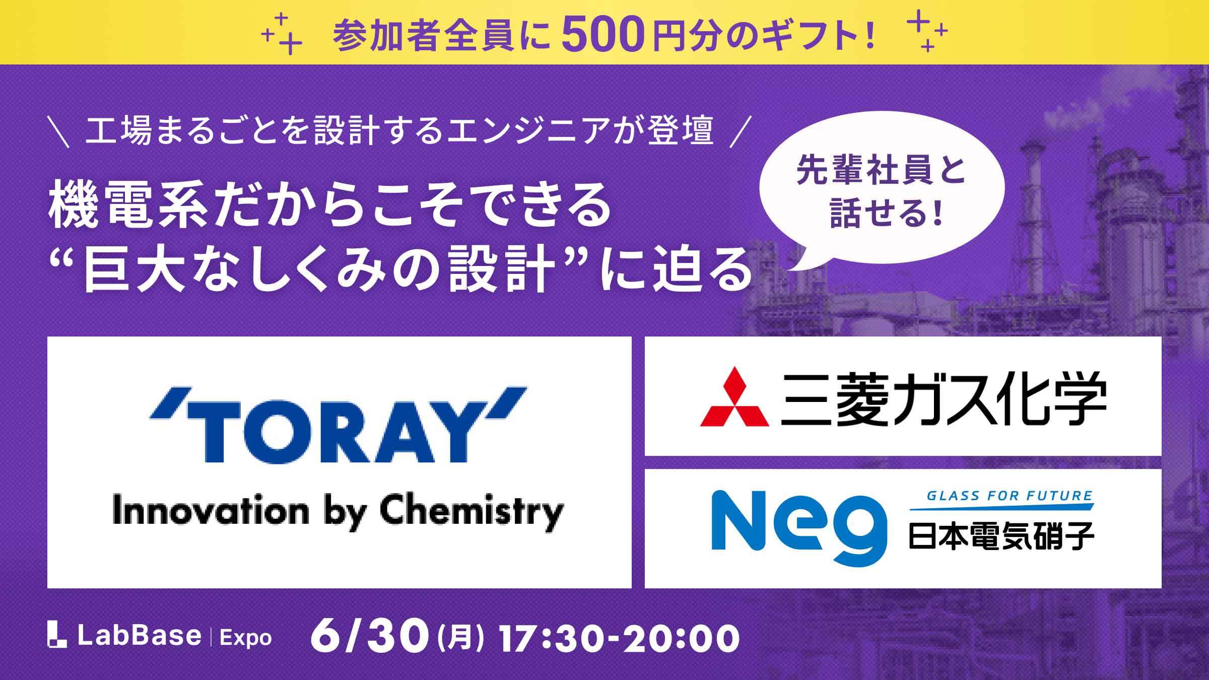 【参加で必ず500円分ギフト】人気化学メーカーだからこそできる“巨大なしくみの設計”に迫る ＼工場まるごとを設計するエンジニアが登壇／
