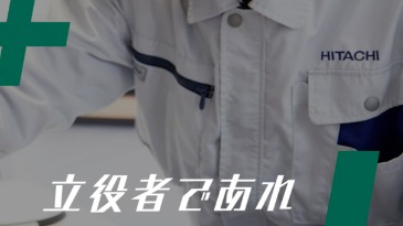 【AI・画像処理アプリケーション開発に配属確約！】 世界一微細なモノを「見る・測る・分析する」に強みを持つ日立ハイテクで活躍する社員との座談会