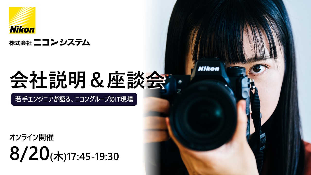 ■本選考ES免除■AI・画像処理・クラウドなど ソフトとハードを横断！様々な領域で活躍するエンジニアとの座談会