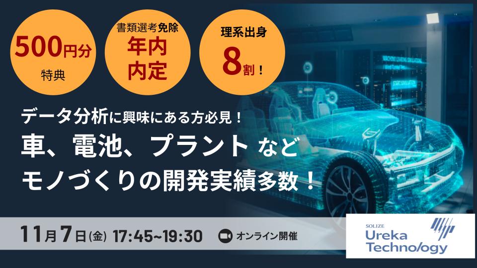 ★開催直近★【書類選考免除】コンサルなのに理系院卒8割超え！？ データをお客さまの業務と紐づけ、価値提供につなげるコンサルに迫る