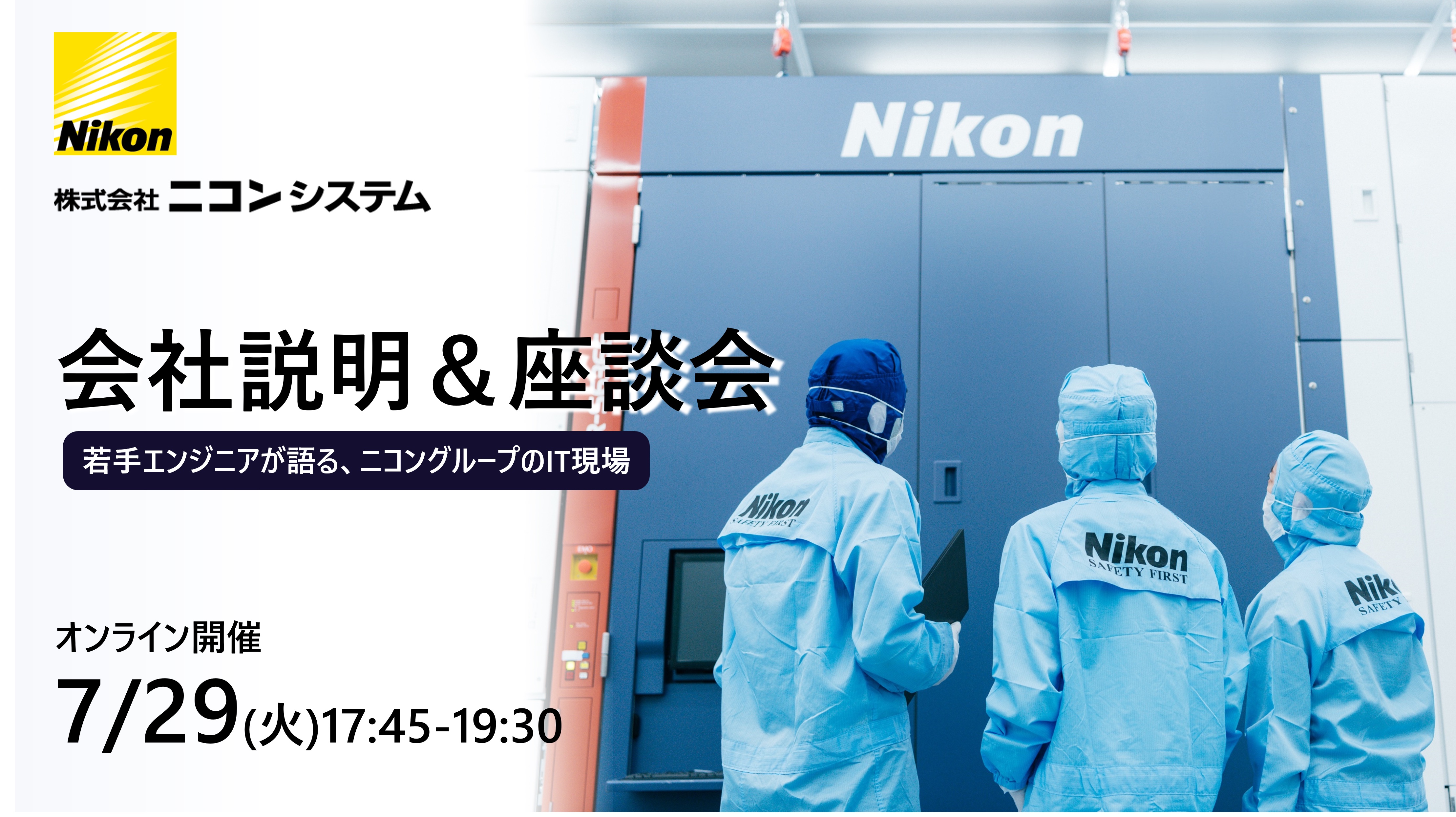 ■夏IS確約■組込・制御・画像処理など幅広い活躍フィールド  ハードもソフトも！様々な領域で活躍するエンジニアとの座談会