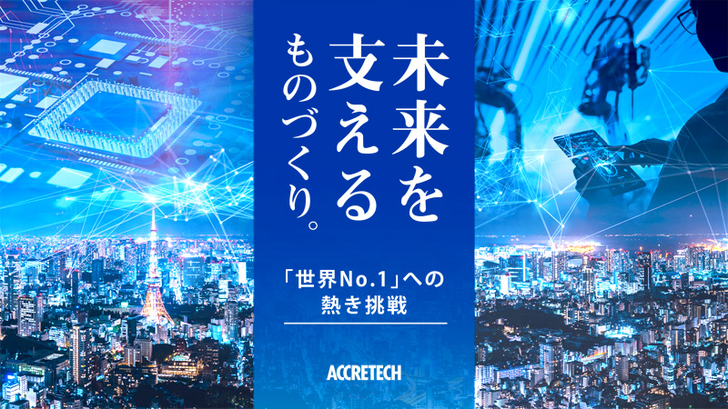 【設計開発職志望の学生必見！就活支援金2000円プレゼント】世界最高クラスの精密さを武器に、半導体や自動車、医療機器の製造を支える東証一部上場企業！開発設計エンジニア参加の座談会