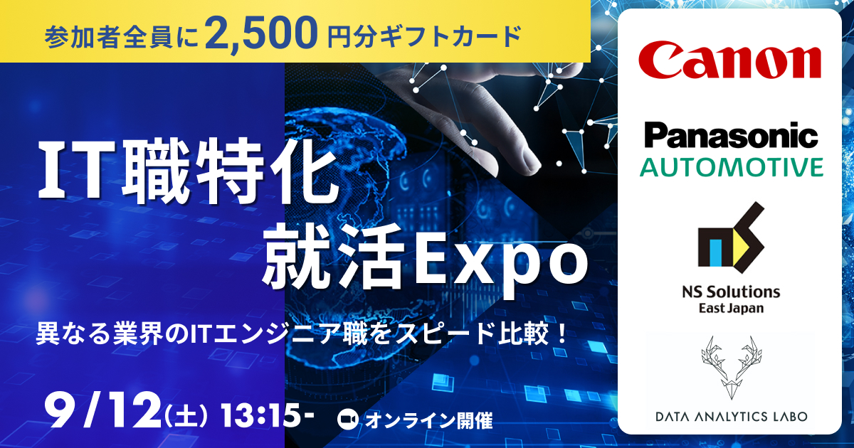 ★2,500円分特典つき★"ものづくりのIT"と"データ分析のプロ"、理系エンジニアのキャリアを徹底比較
