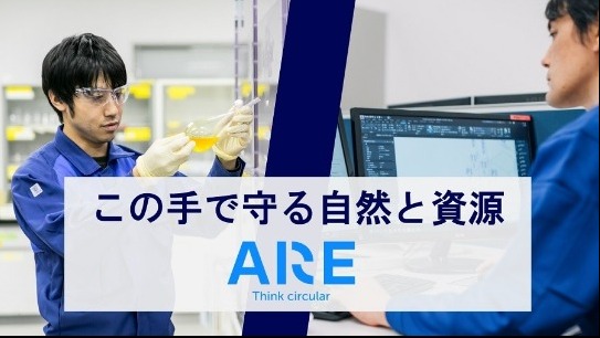 【ジョブ型配属確約＆週休3日モデル！】研究開発・設備開発社員登壇！ 「リサイクルでハイテク産業を支える」グローバル企業の開発現場のリアルを語ります！