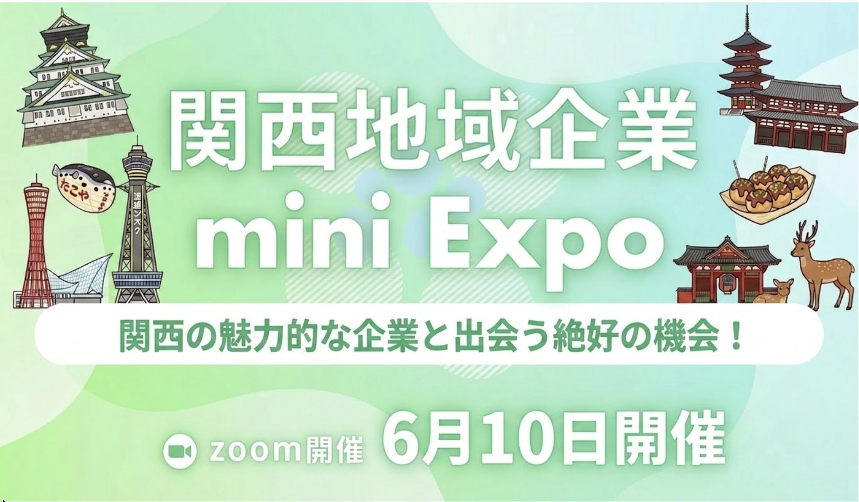 KANSAI mini Expo 2026〜地元関西で働きたい学生必見！ 「関西で働く」を最高に面白くする、理系3社の本気比較〜