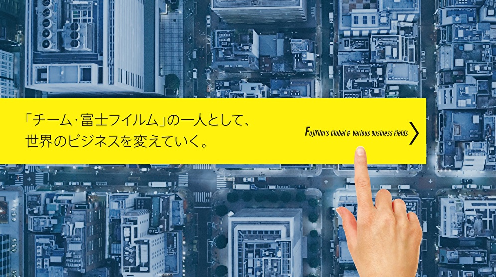 【エンジニア出身の社長が語る！DXビジョン】富士フイルムシステムズの未来とICTコンサルタントのやりがいを学ぶ座談会
