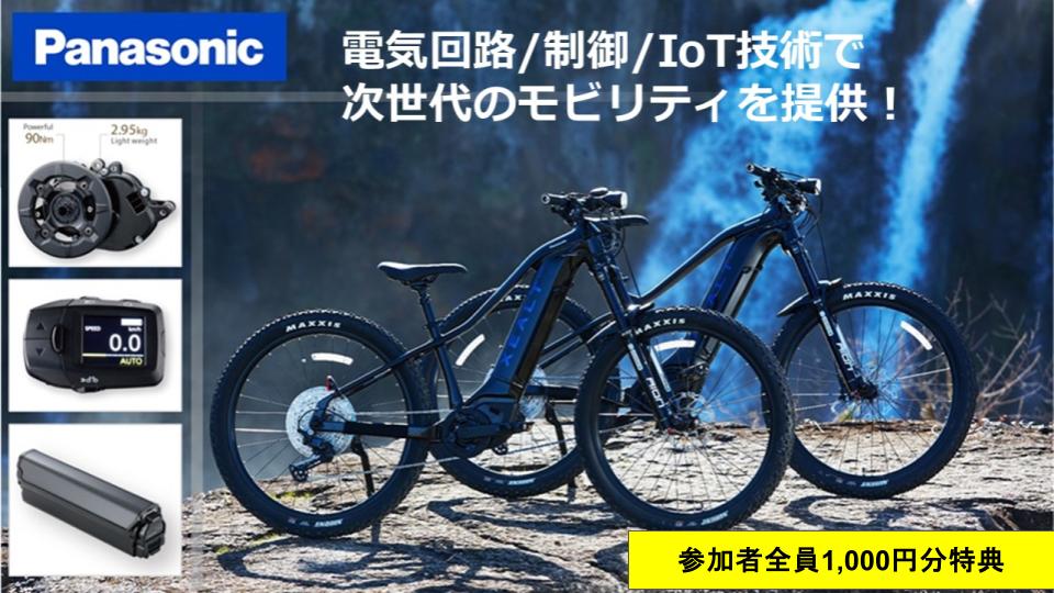 ◆参加者全員に1,000円分特典◆【早期選考ルート確約！】電気回路/制御/IoT技術で次世代のモビリティを提供！ 開発・製造・販売を一貫して担う国内トップシェア企業の若手技術者との座談会