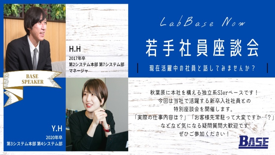 【特別早期選考＆参加者全員に就活支援金1000円プレゼント】【SEに興味がある学生必見！】SIとERP領域で活躍中の現場SE登壇！東証プライム上場の独立系SIerが語る、SEの活躍フィールドと身につけられるスキル