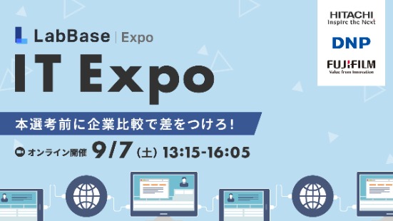 LabBase IT Expo 〜本選考前に企業比較で差をつけろ！〜