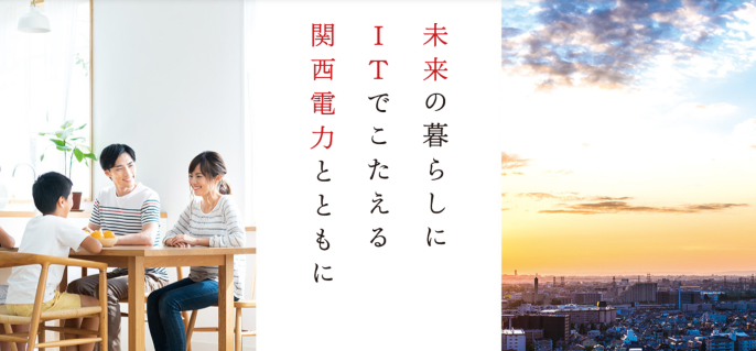 【専攻不問！関西電力のシステム開発・最新技術の研究開発を担う！】 電力業界ならではのシステムエンジニアの魅力がわかる、技術者参加座談会！