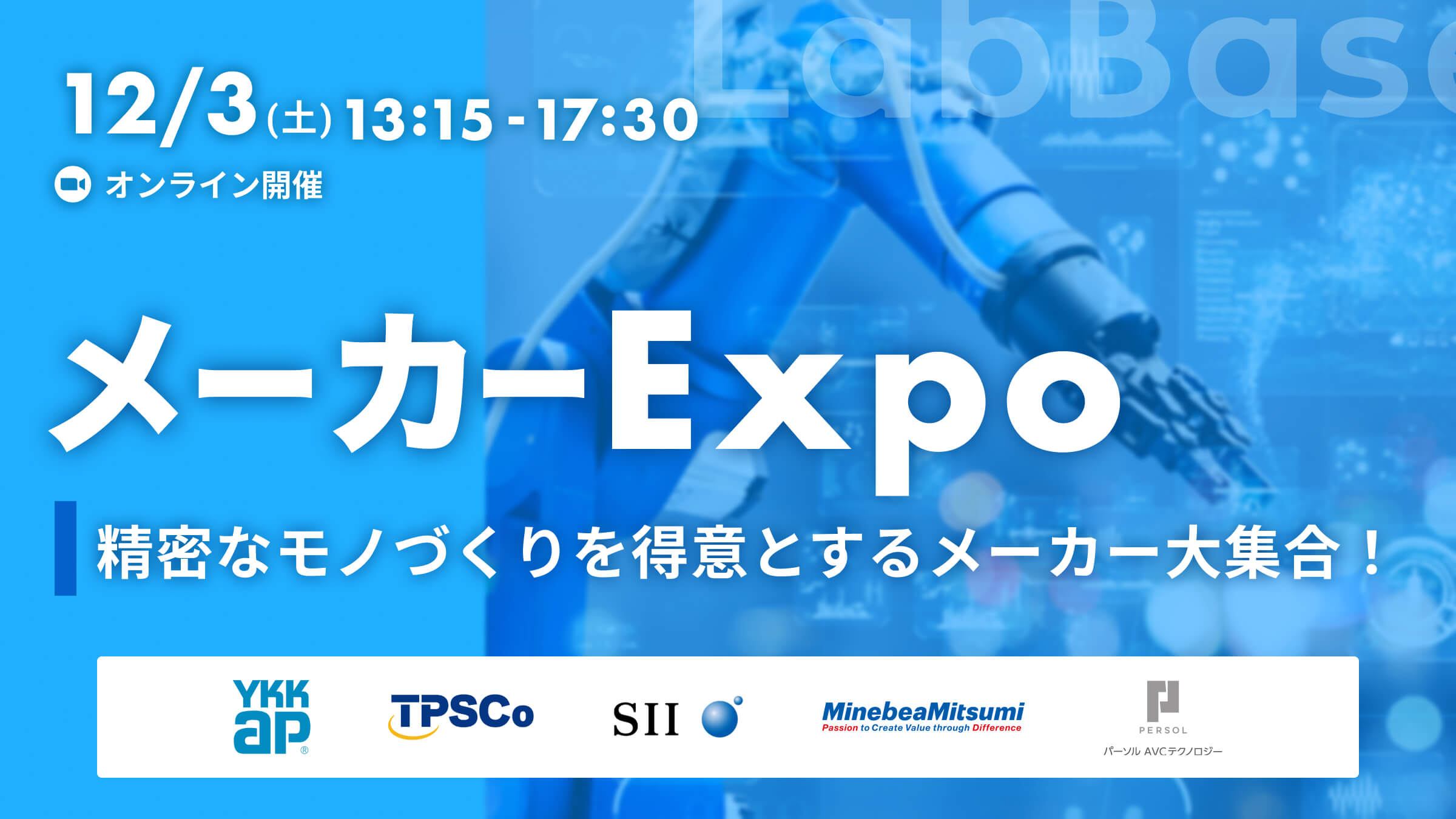【参加者全員に支援金3,000円】精密なモノづくりを得意とするメーカー大集合！ディープな業界理解でいざ本選考！