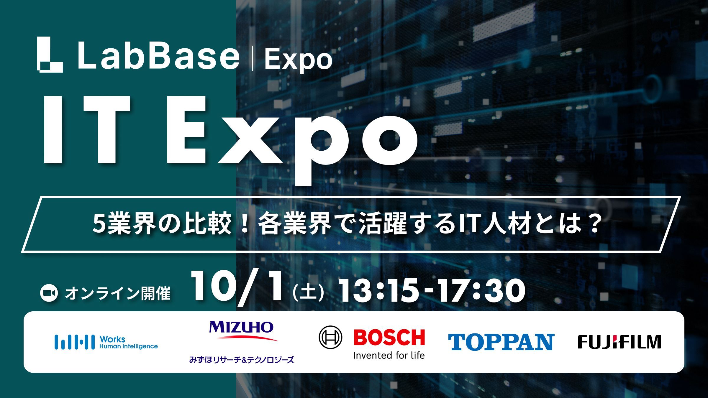 【最大4,000円GETのチャンス！】LabBase IT Expo 〜5業界の比較！各業界で活躍するIT人材とは？〜