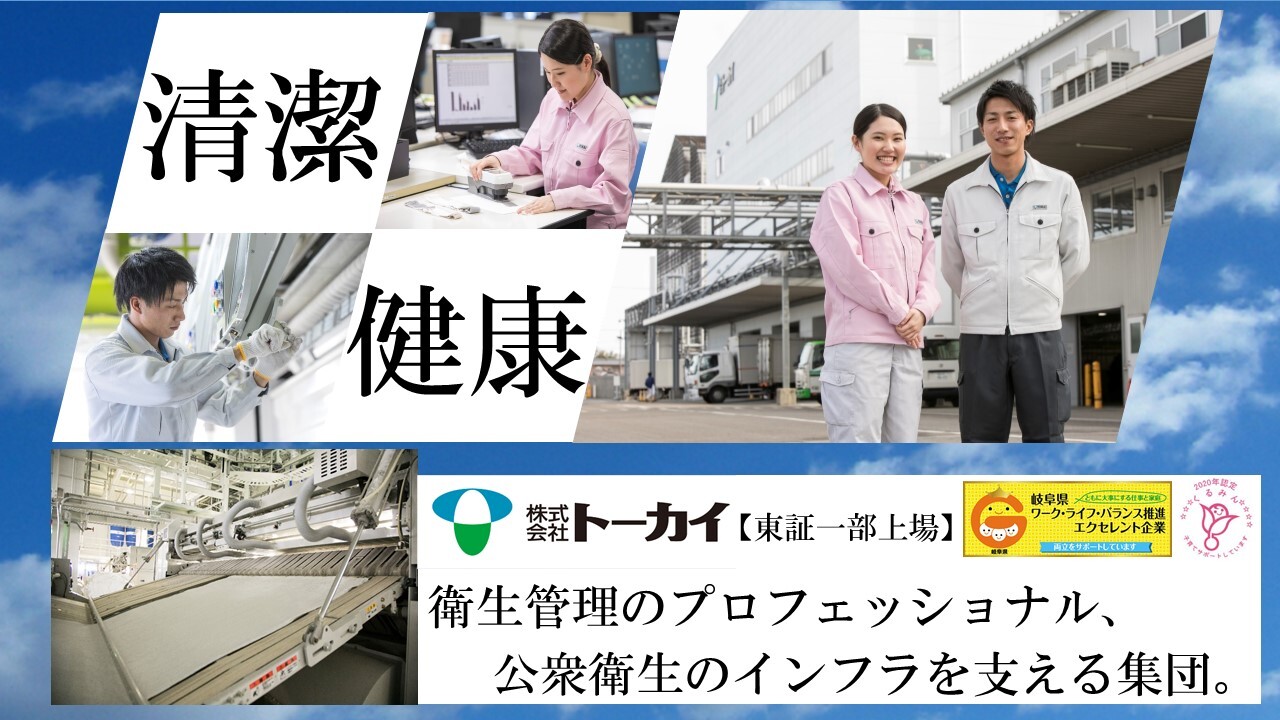「生産技術職」ってどんな仕事？ 手術用リネンのリースや福祉用具のレンタルなど、公衆衛生のインフラを支える、 生産技術職のやりがいを現場社員から学ぶ座談会！