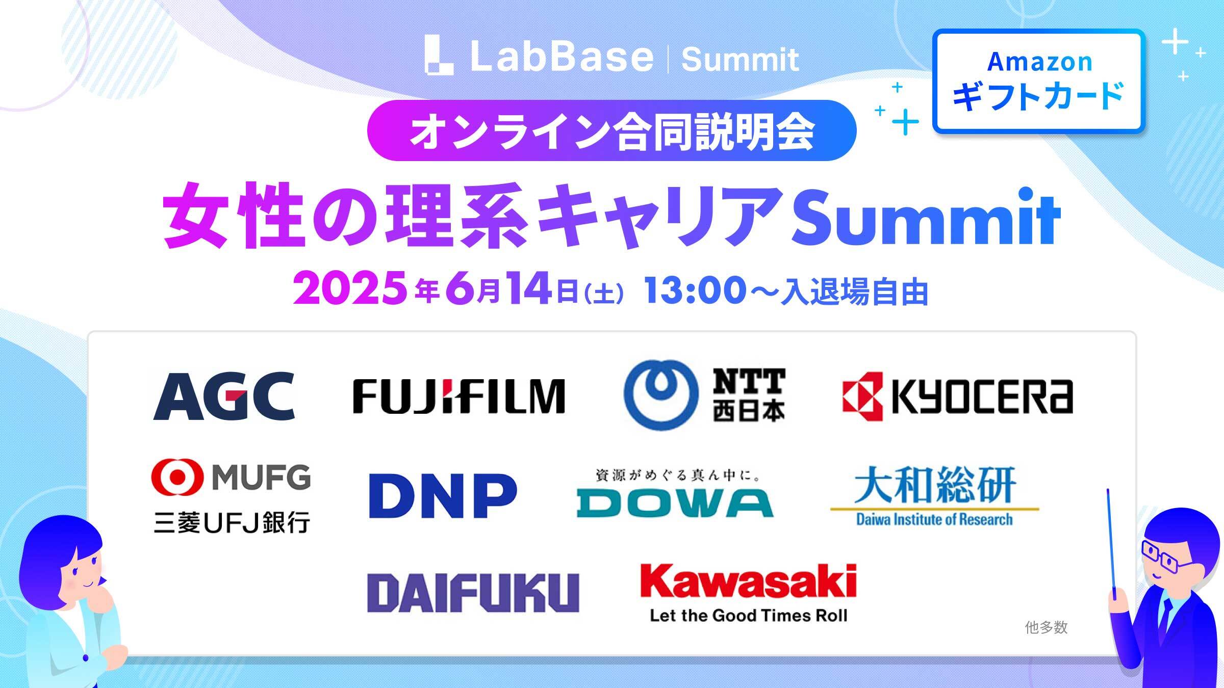 《New!!資生堂が追加登壇》【理系女性向けオンライン合説】★人気コスメなどが当たる抽選あり★「女性の理系キャリアSummit」