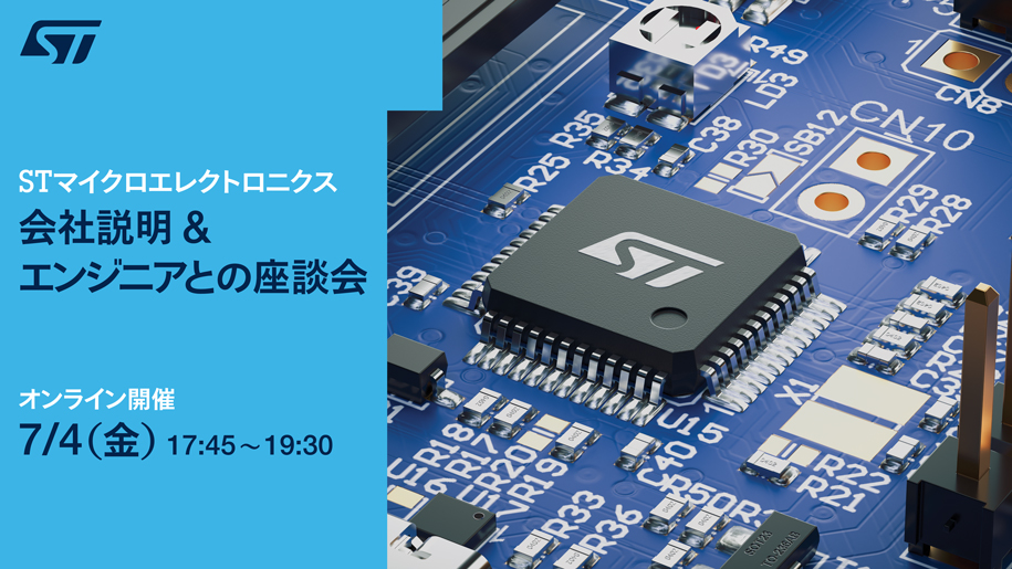 【夏IS案内】好奇心が仕事になる場所。STで学ぶ“提案型エンジニア”との座談会 あの家庭用ゲーム機から車まで！広範な製品群で20万社以上のお客様を支える多国籍企業のヒミツに迫る