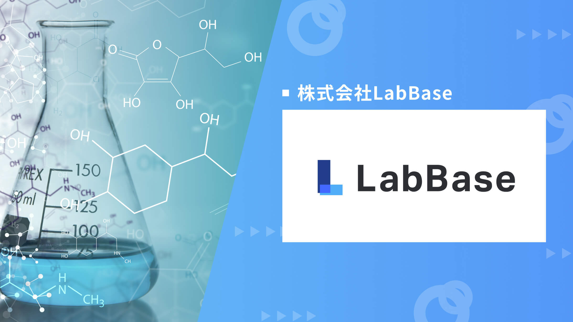 【LabBase初の研究交流イベント】身近な人には相談しづらい研究室の困りごと、全国の理系学生や理系出身社会人とシェアしませんか？