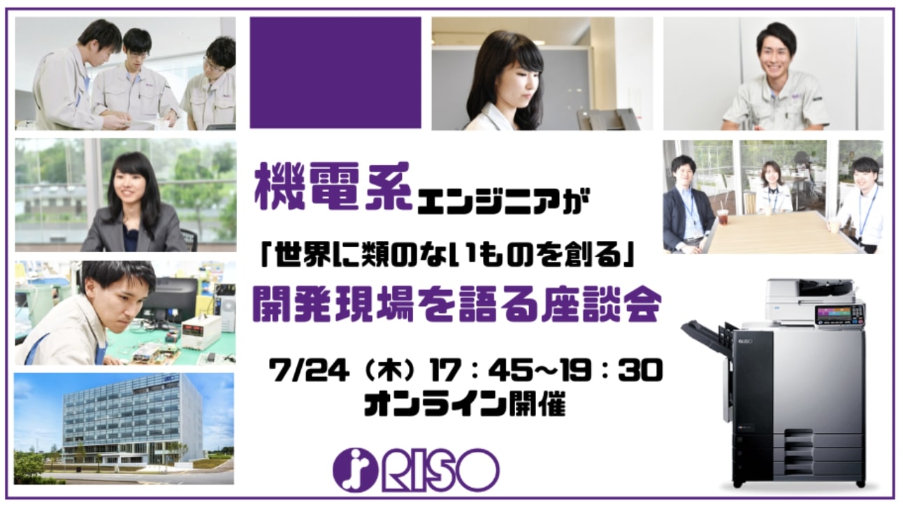 ★参加者全員に1,500円分特典付★【夏IS参加確約】完全自社開発×世界最速印刷でニッチトップを走り続ける「世界に類のない」技術に迫る座談会 〜「印刷機＝メカ×制御×ソフト×材料」って知ってた？〜